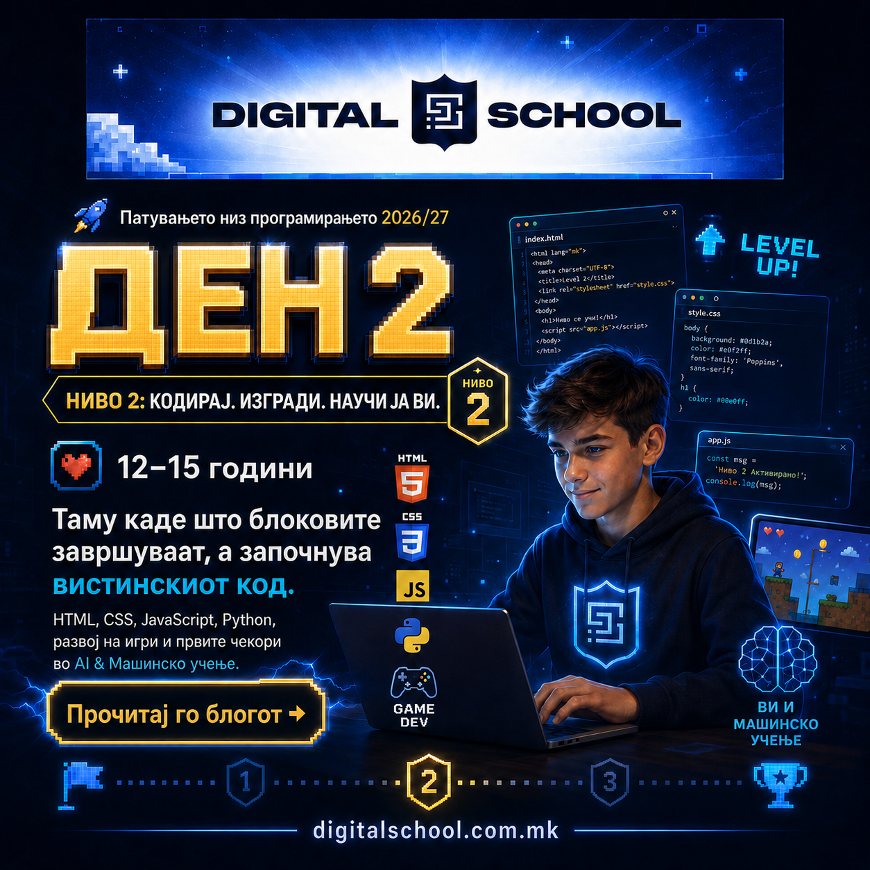 DAY 2 се случува големата промена.
