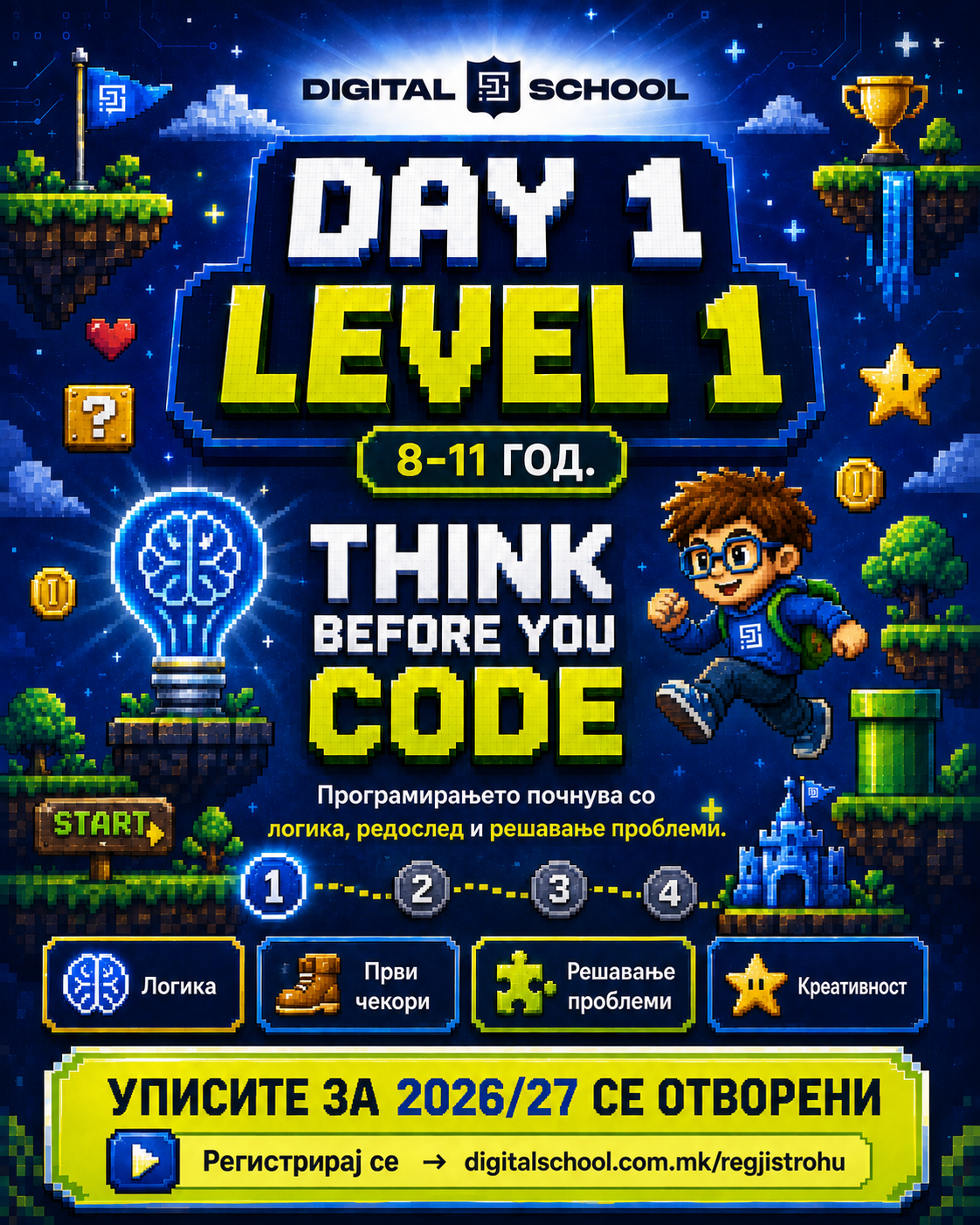 DAY 1 · LEVEL 1 — Think Before You Code, програмирање за деца 8–11 години во Digital School